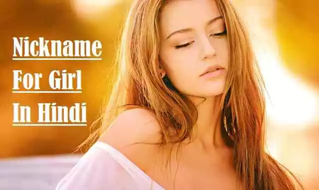 Nickname For Girl In Hindi 2021 Funny Best Indian Nicknames For Girl